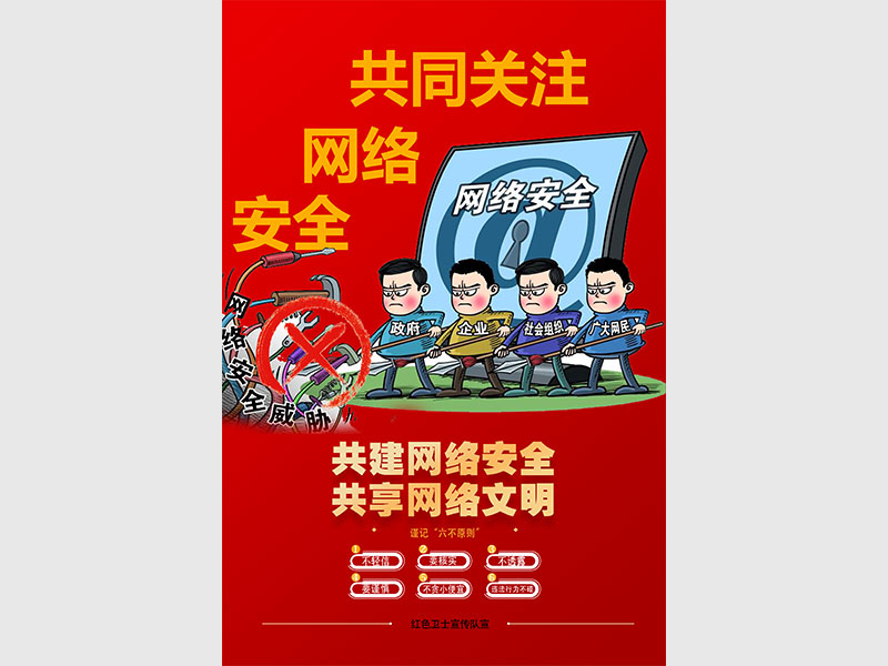網(wǎng)絡(luò)安全海報(bào)