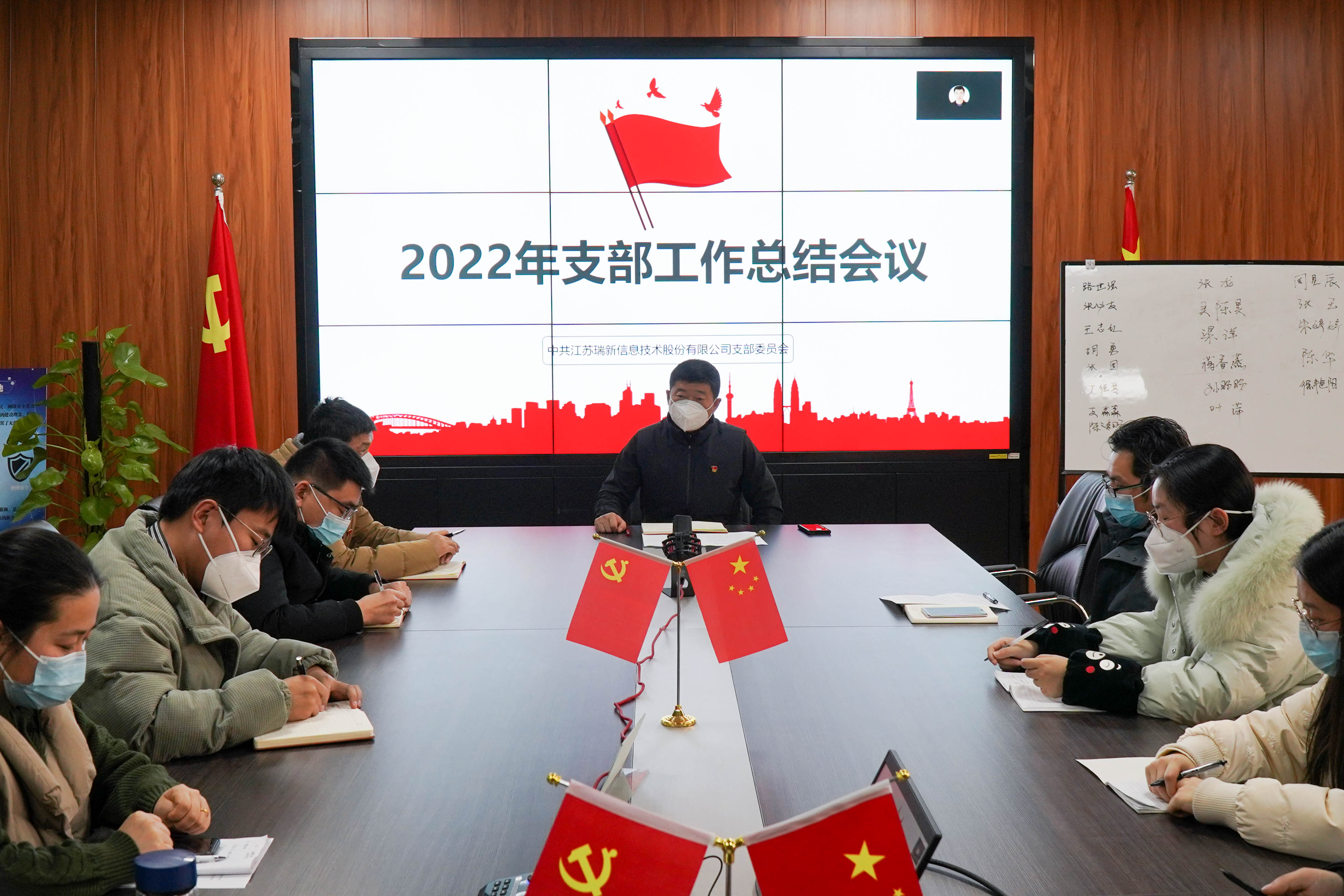 江蘇瑞新信息技術(shù)股份有限公司黨支部召開2022年度支部工作總結(jié)大會(huì)