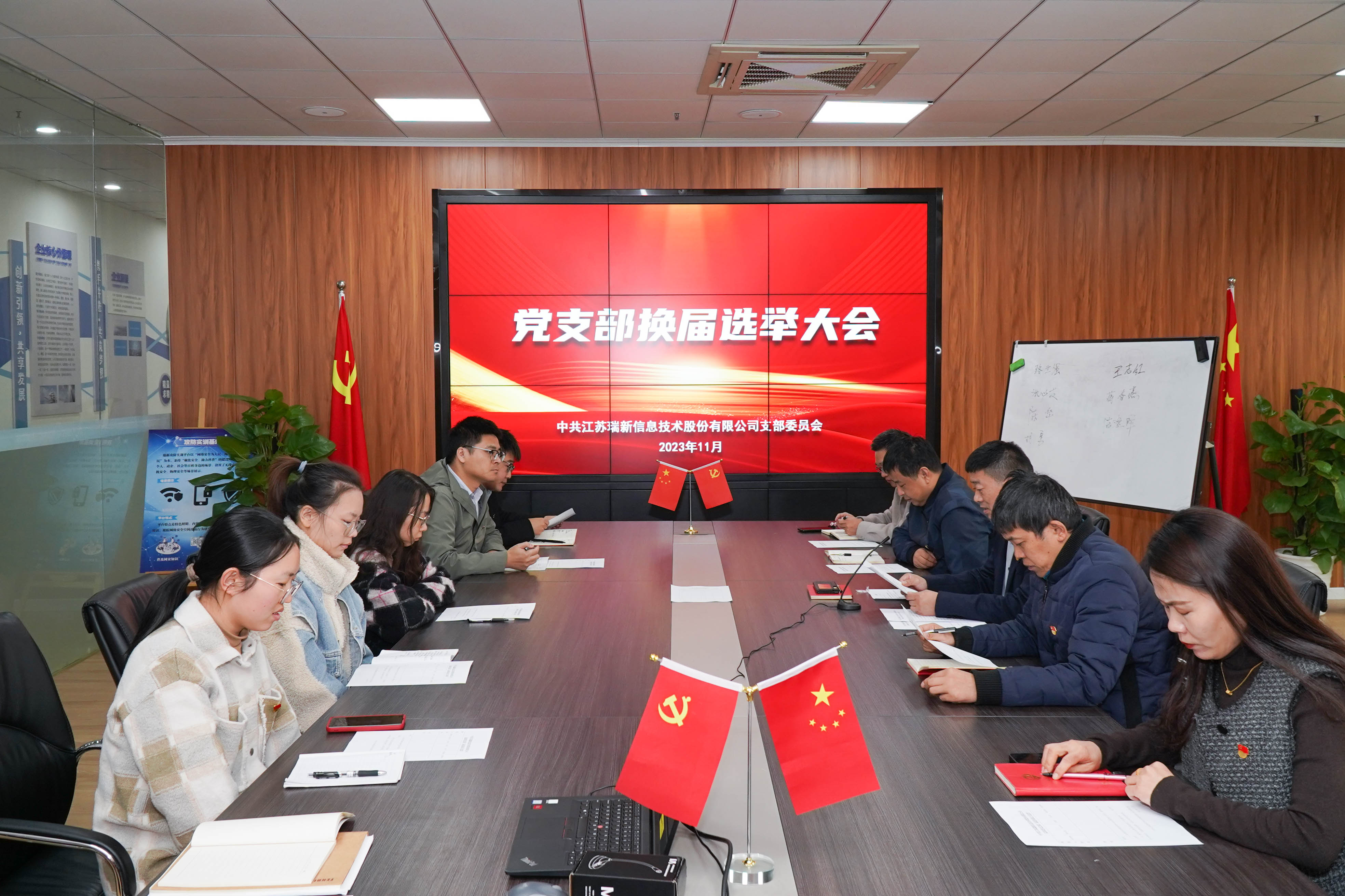 凝心聚力強(qiáng)黨建 牢記使命揚(yáng)新帆——中共江蘇瑞新信息技術(shù)股份有限公司支部委員會(huì)召開支部委員會(huì)換屆選舉大會(huì)